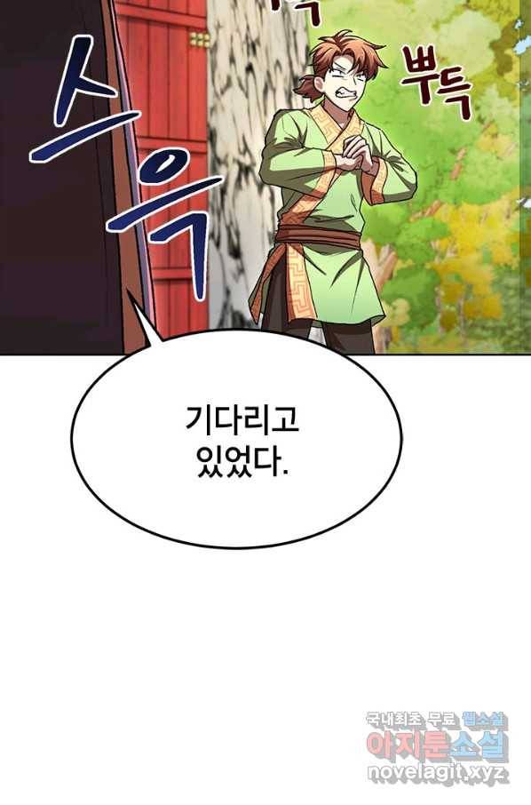 남궁세가 막내공자 22화 5