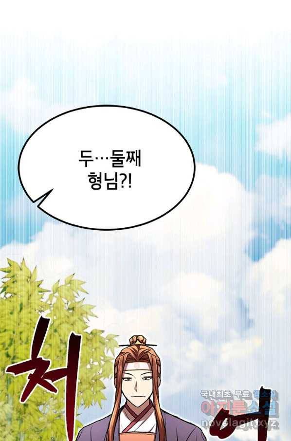 남궁세가 막내공자 22화 7