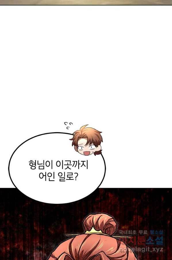 남궁세가 막내공자 22화 9