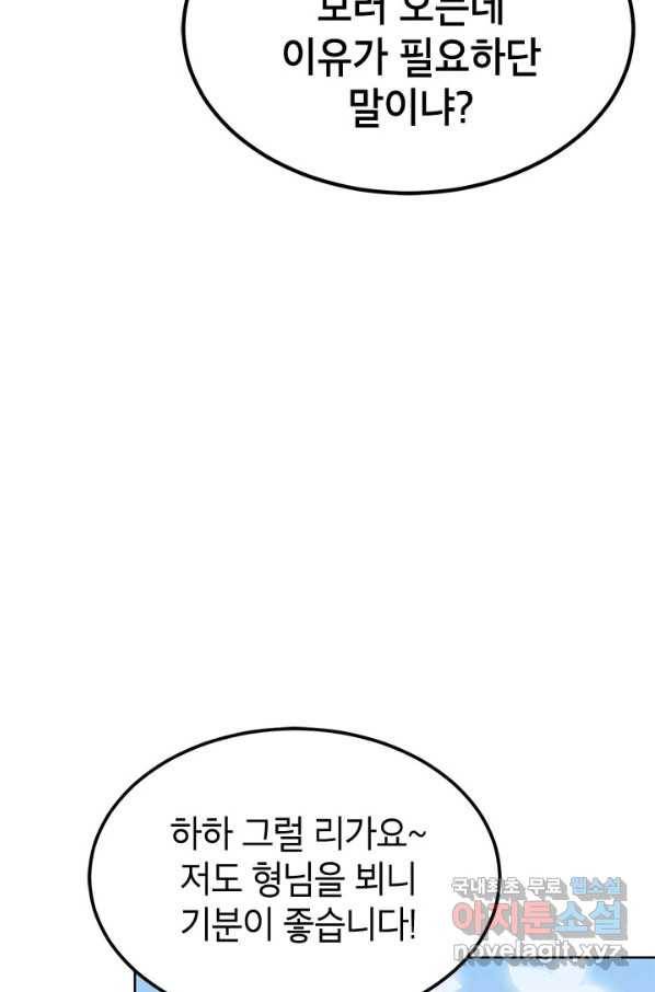 남궁세가 막내공자 22화 11