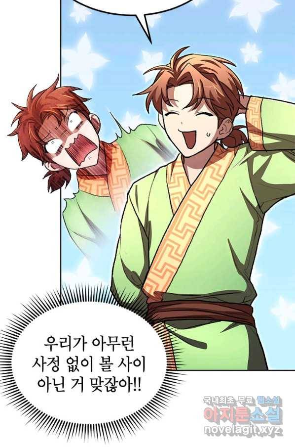 남궁세가 막내공자 22화 12