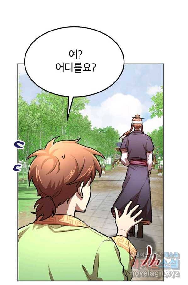 남궁세가 막내공자 22화 15
