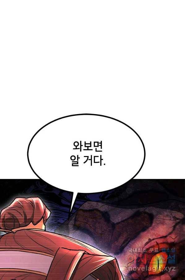 남궁세가 막내공자 22화 16