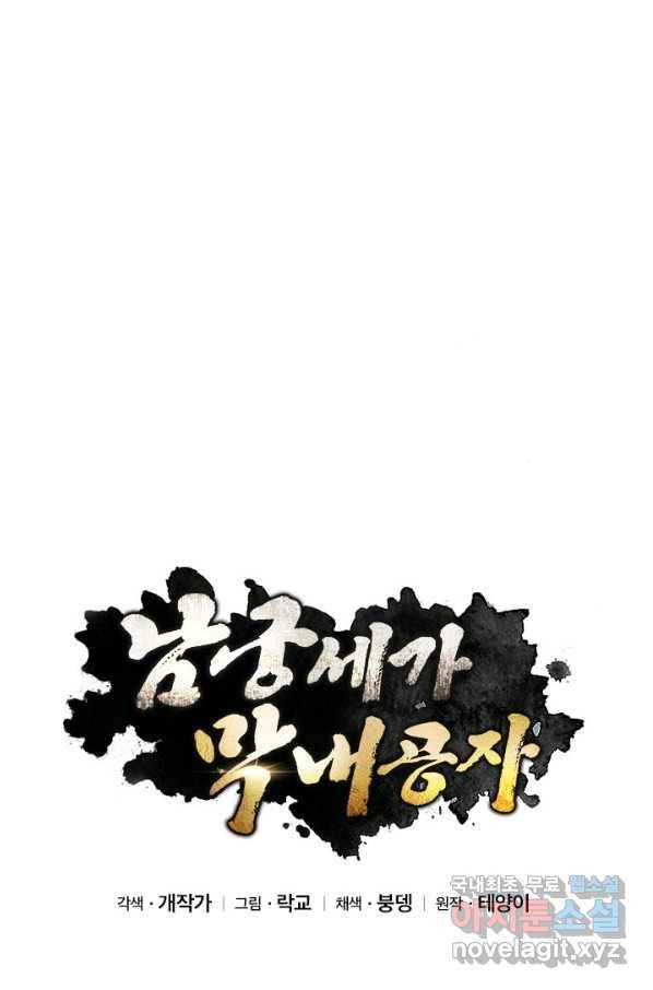 남궁세가 막내공자 22화 18