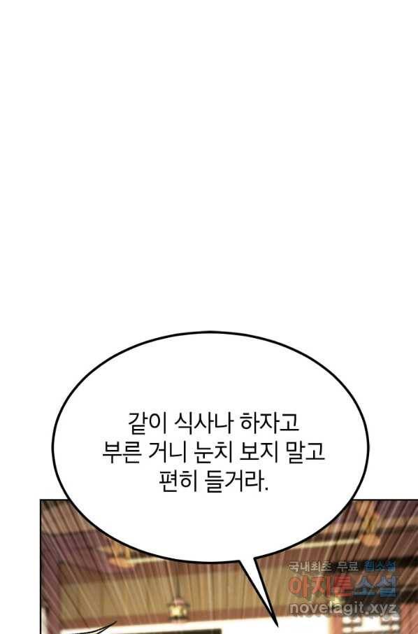 남궁세가 막내공자 22화 22