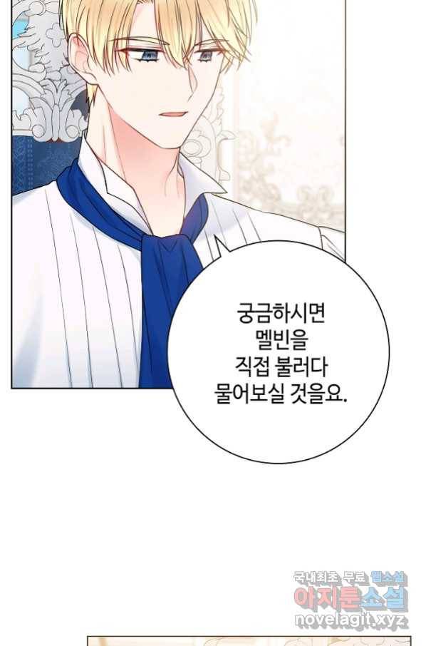 병약한? 남편의 계약 아내 50화 5