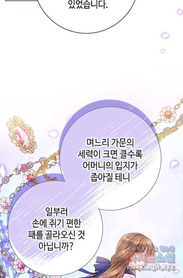 병약한? 남편의 계약 아내 50화 13