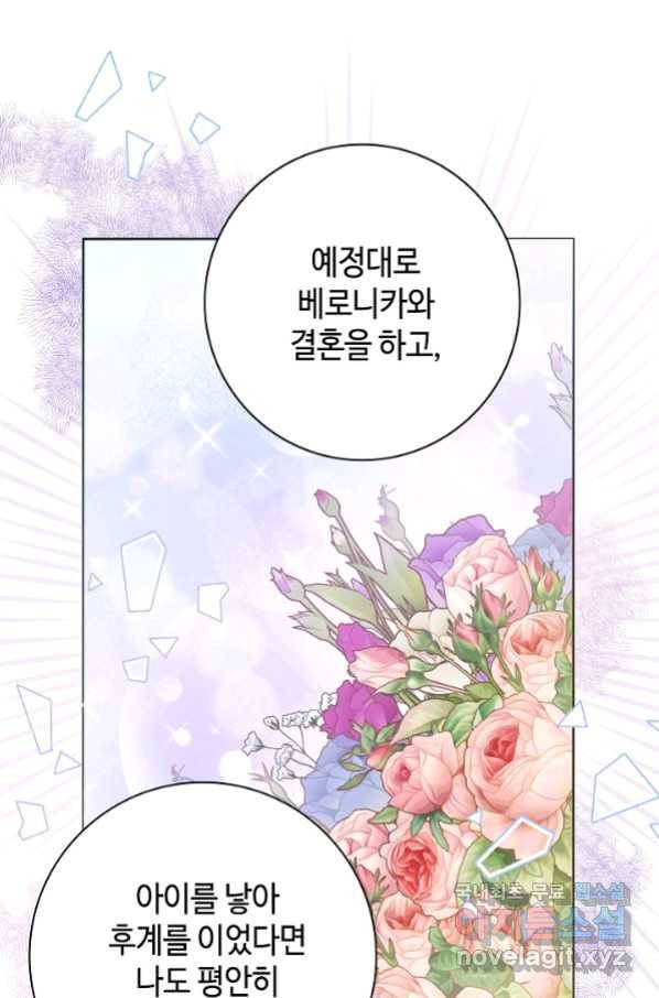 병약한? 남편의 계약 아내 50화 17