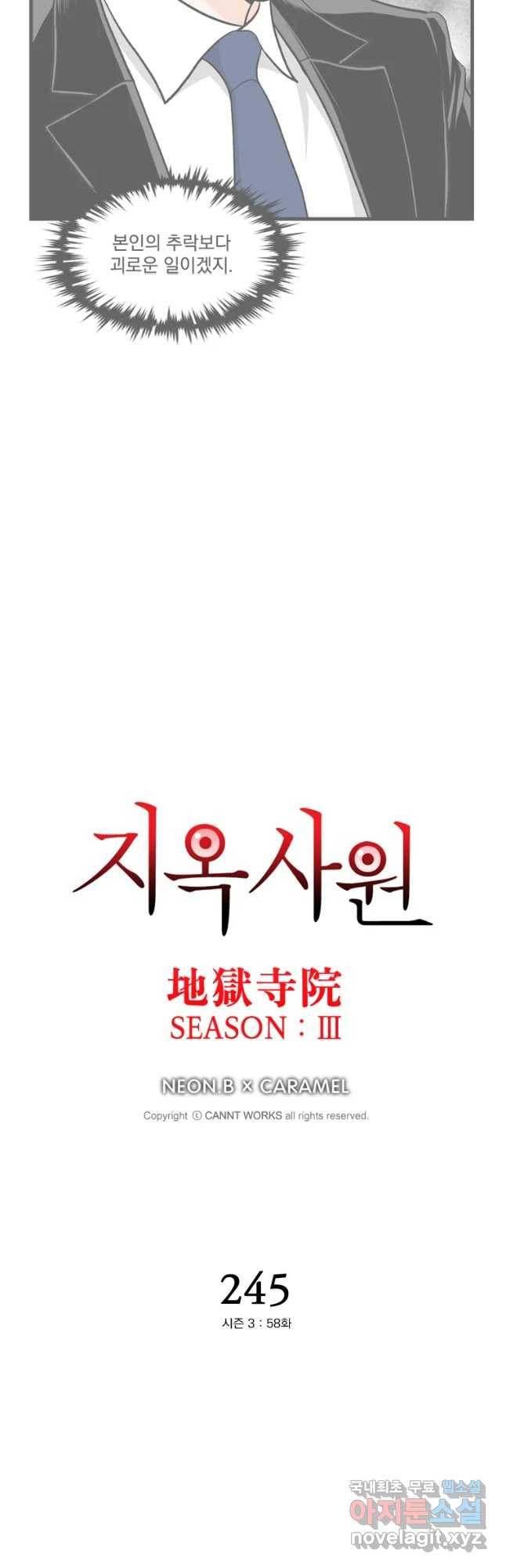 지옥사원 245화 3