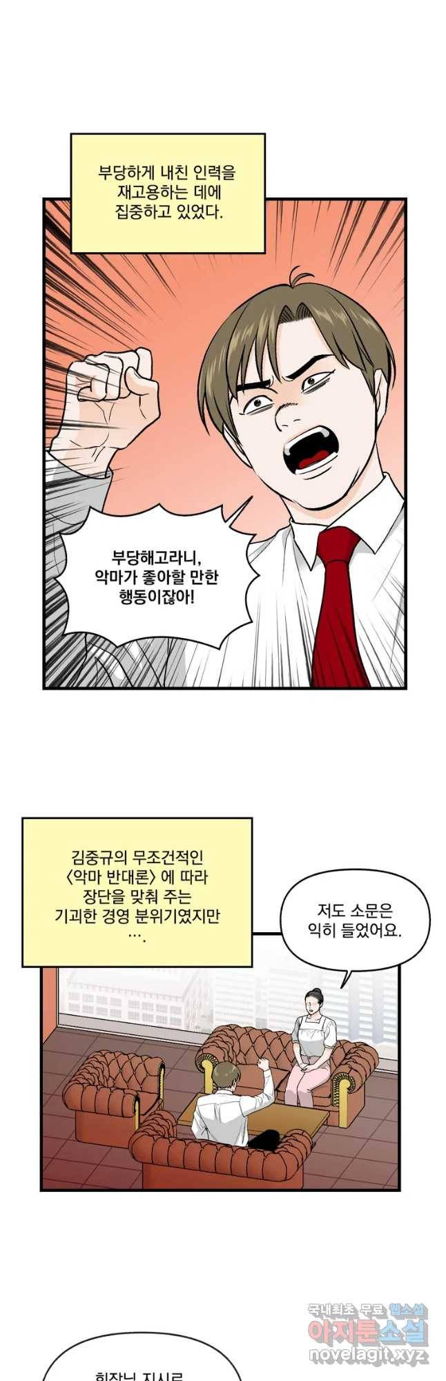 지옥사원 245화 5