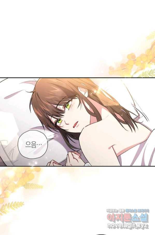 이레인의 사정 22화 1
