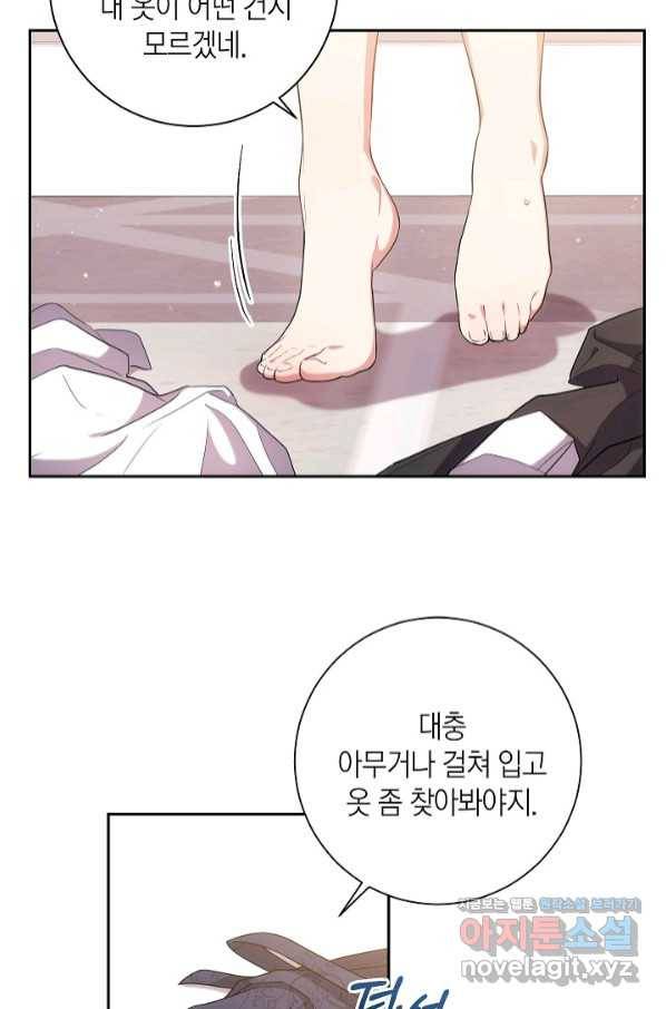 이레인의 사정 22화 3