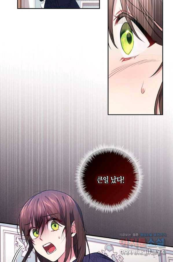 이레인의 사정 22화 7