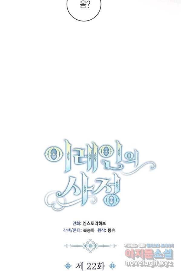 이레인의 사정 22화 9