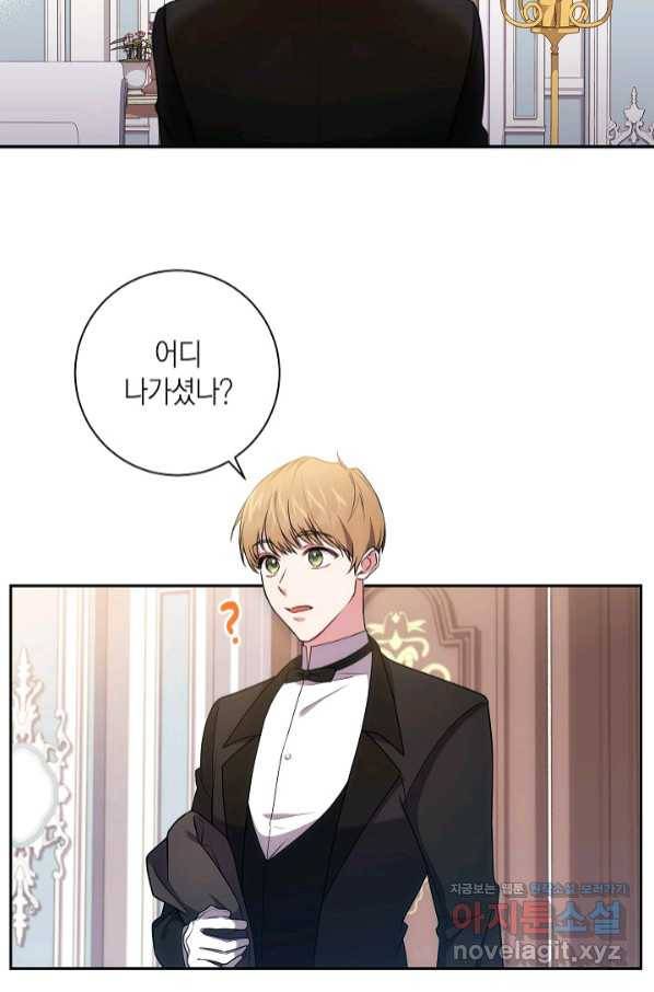이레인의 사정 22화 11