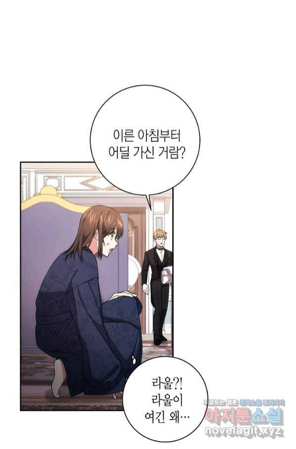 이레인의 사정 22화 12