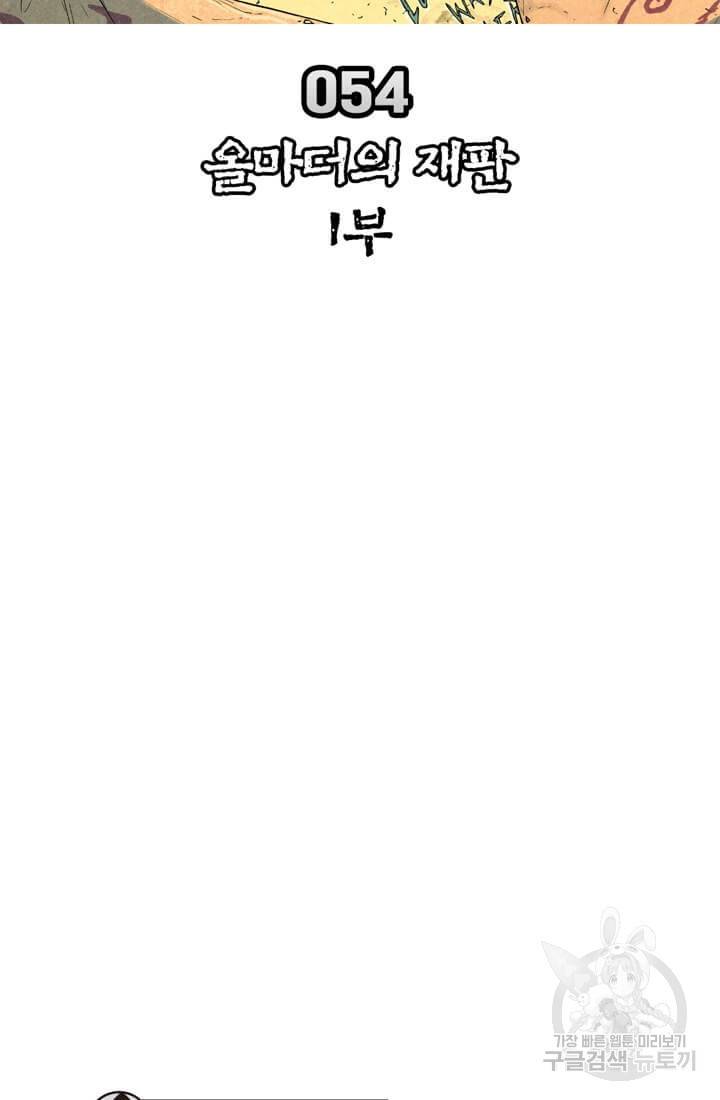 토르 54화 7