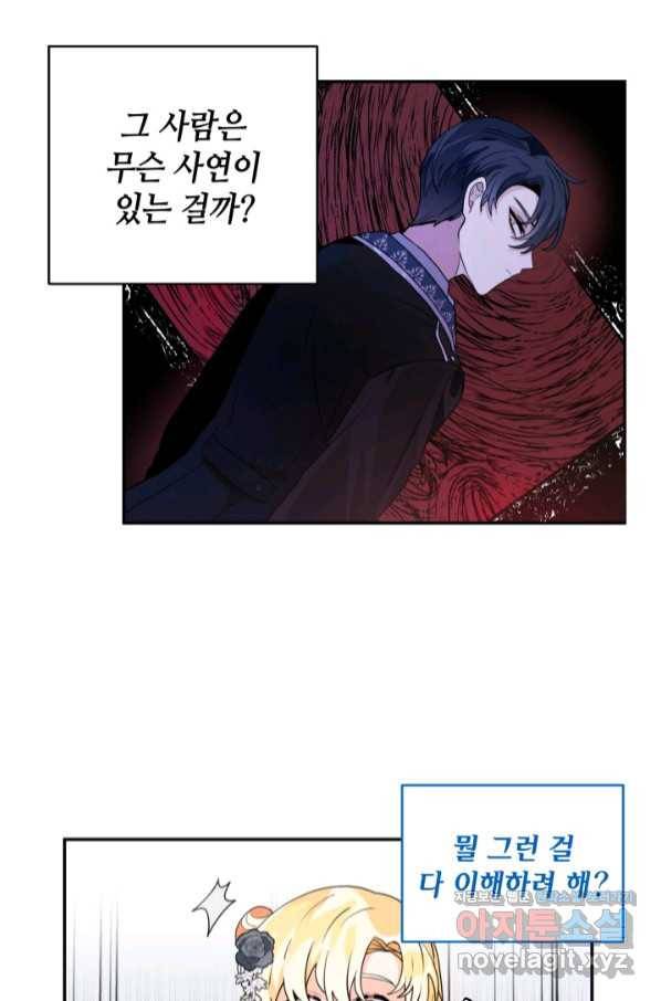 집으로 돌려보내 주세요 53화 2