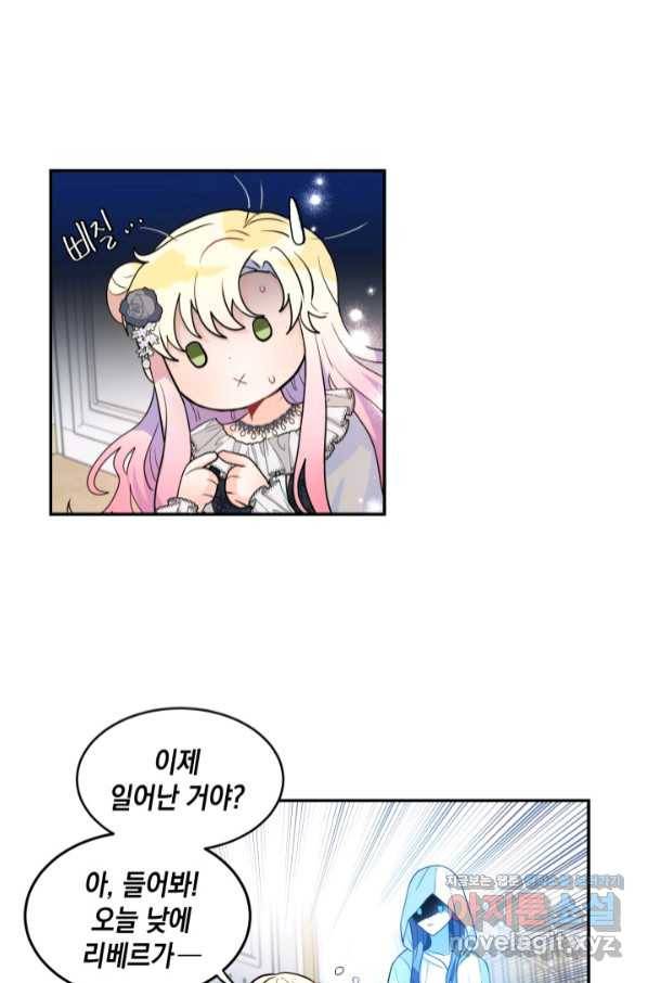 집으로 돌려보내 주세요 53화 6