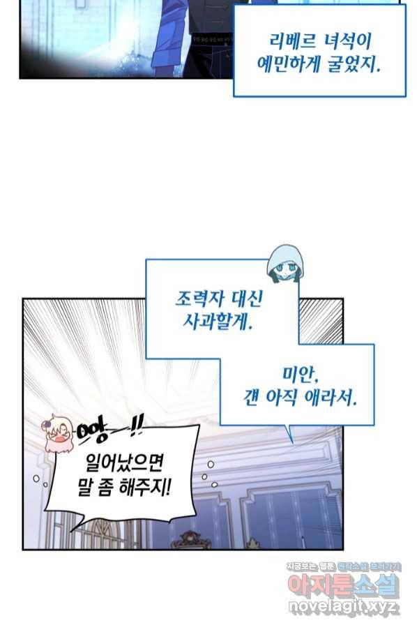 집으로 돌려보내 주세요 53화 8