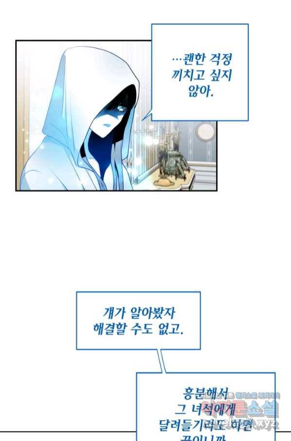 집으로 돌려보내 주세요 53화 10