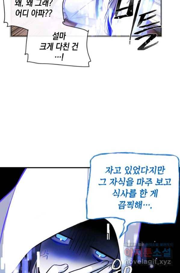집으로 돌려보내 주세요 53화 12
