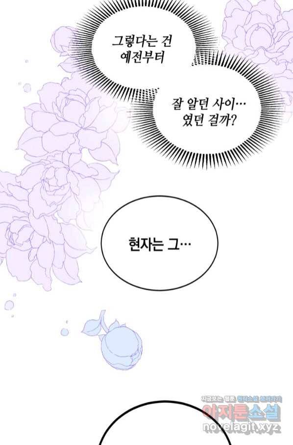 집으로 돌려보내 주세요 53화 14