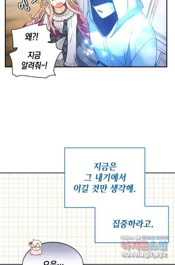 집으로 돌려보내 주세요 53화 17