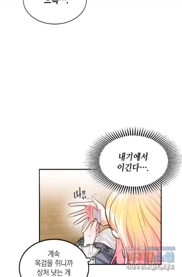 집으로 돌려보내 주세요 53화 18