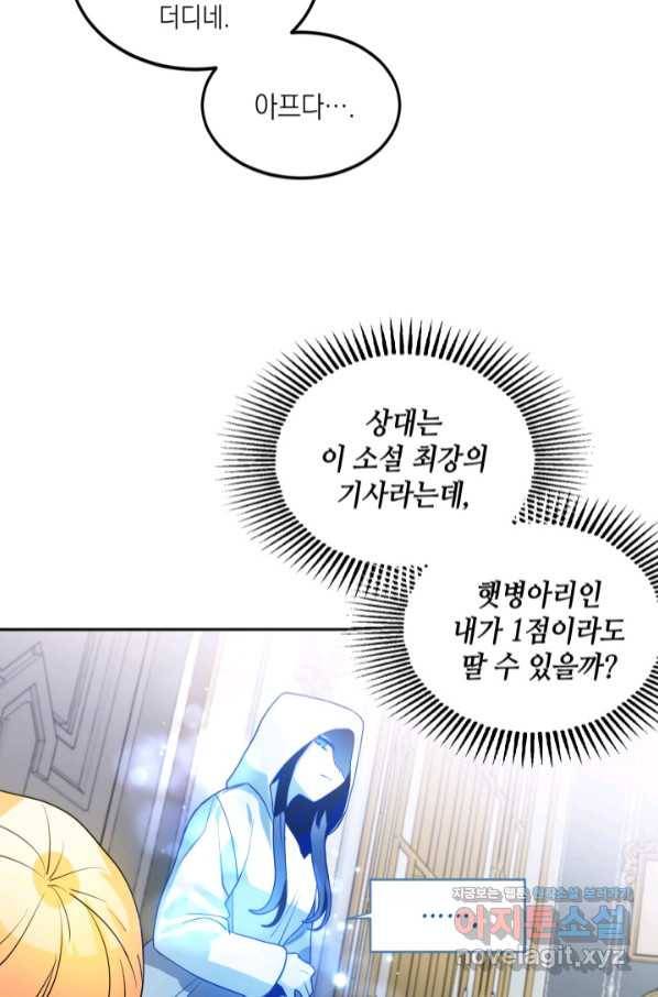 집으로 돌려보내 주세요 53화 19