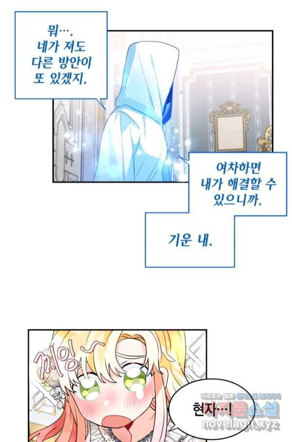 집으로 돌려보내 주세요 53화 21