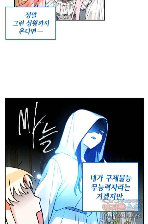 집으로 돌려보내 주세요 53화 22