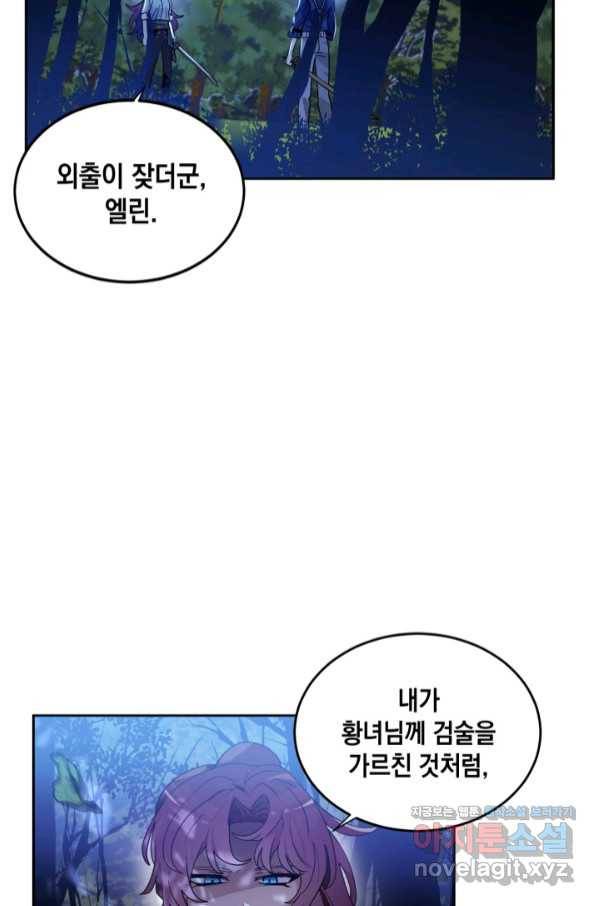 집으로 돌려보내 주세요 53화 25