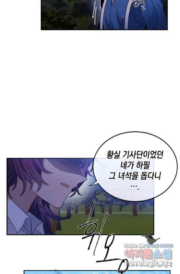 집으로 돌려보내 주세요 53화 27