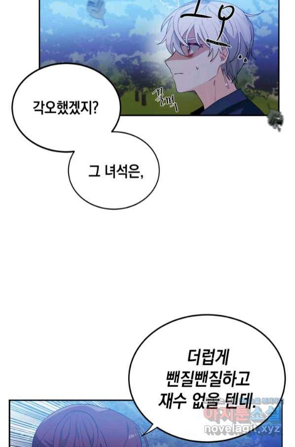 집으로 돌려보내 주세요 53화 28
