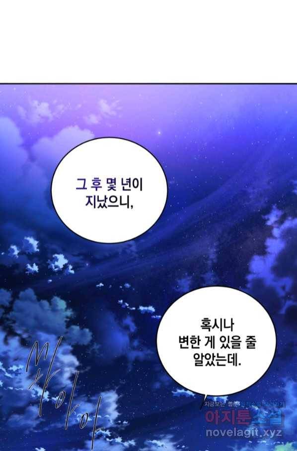 집으로 돌려보내 주세요 53화 32
