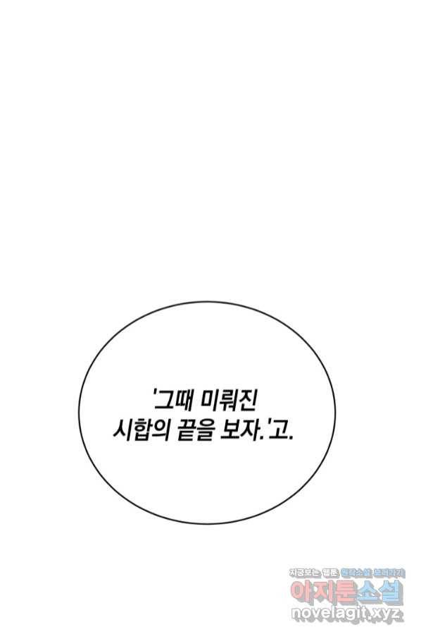 집으로 돌려보내 주세요 53화 41