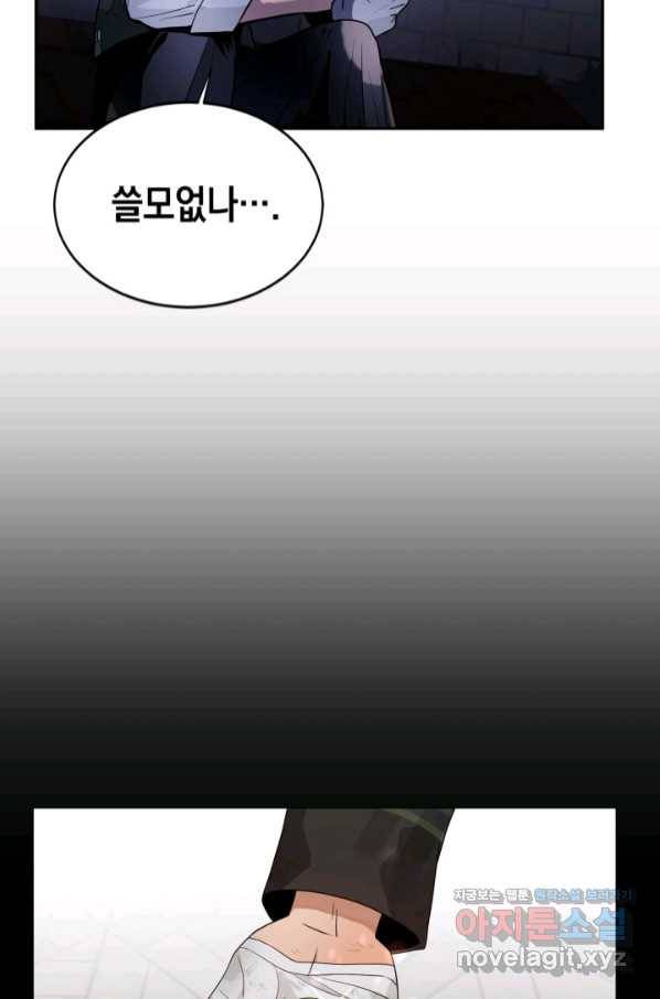 집으로 돌려보내 주세요 53화 46