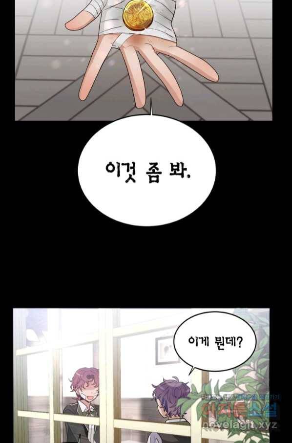 집으로 돌려보내 주세요 53화 47