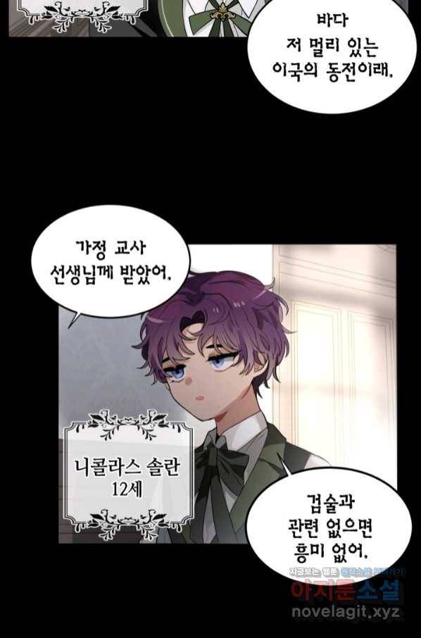 집으로 돌려보내 주세요 53화 49