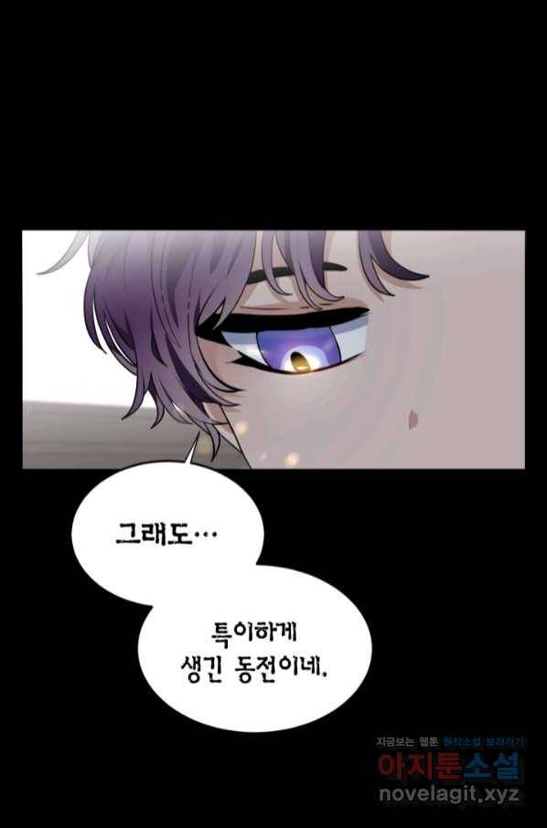 집으로 돌려보내 주세요 53화 50