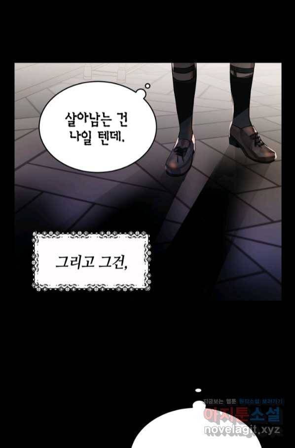 집으로 돌려보내 주세요 53화 61