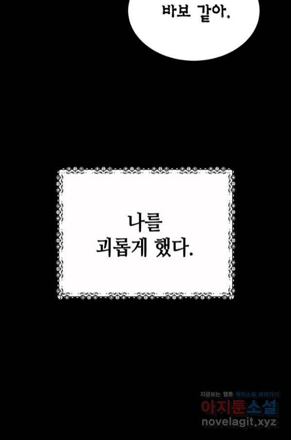 집으로 돌려보내 주세요 53화 62