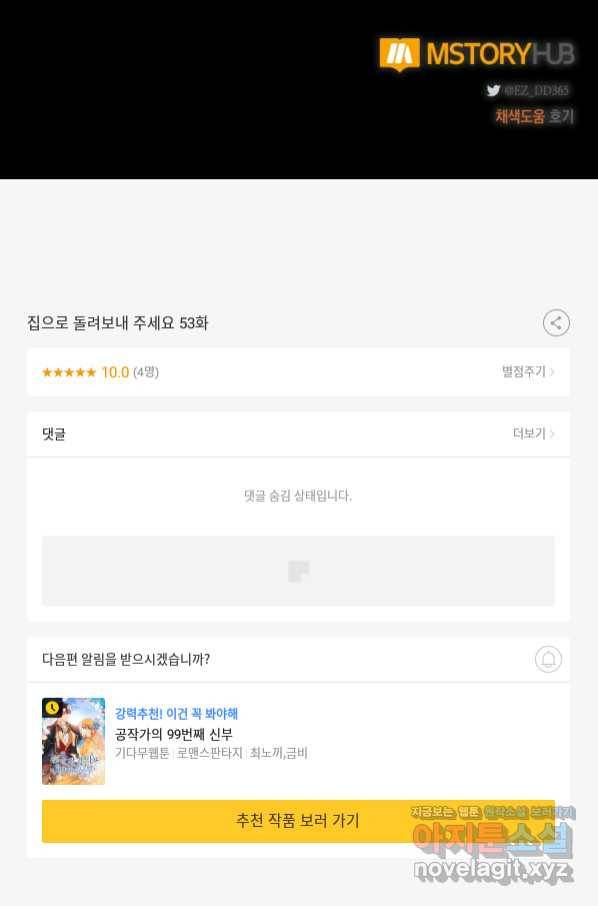 집으로 돌려보내 주세요 53화 63