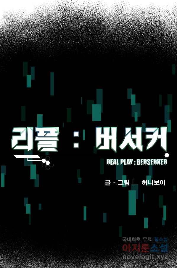 리플  버서커 43화 16