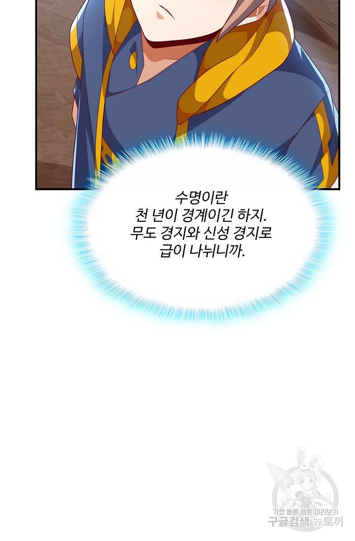 무역: 운명을 거스르다 140화 4