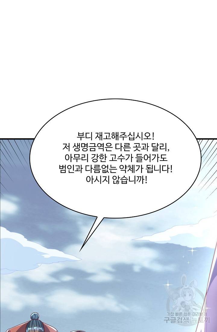 무역: 운명을 거스르다 140화 9