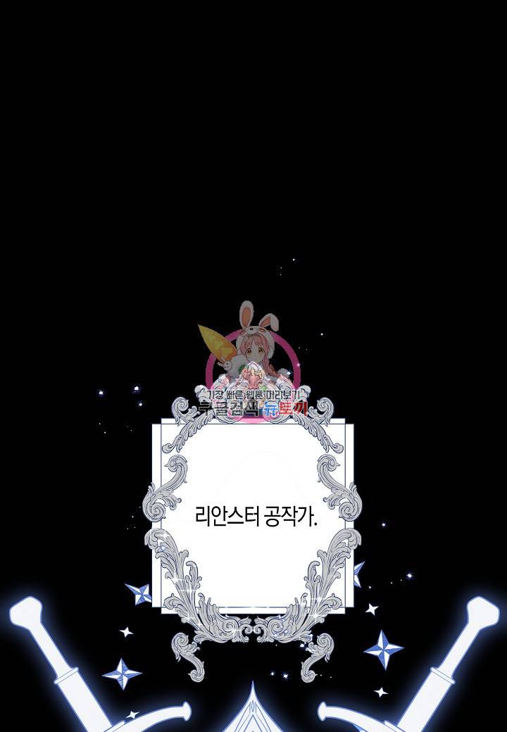 흑막 남편과의 이혼에 실패한 것 같다 4화 1