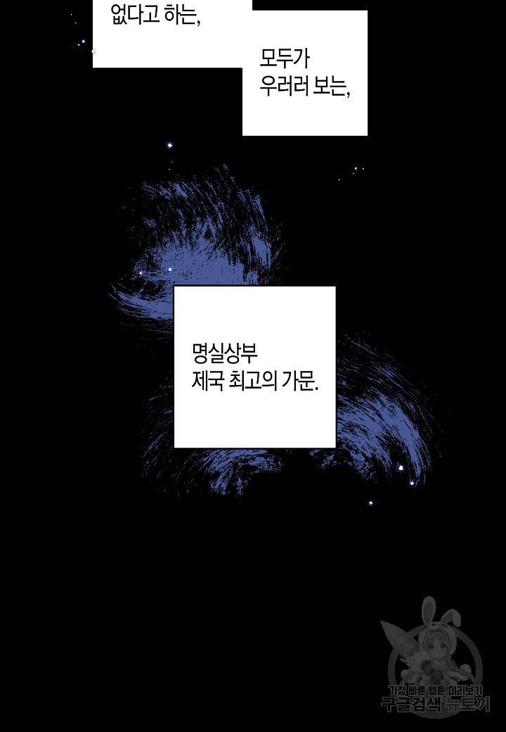 흑막 남편과의 이혼에 실패한 것 같다 4화 3