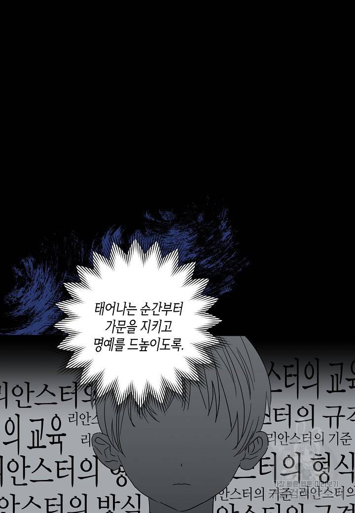 흑막 남편과의 이혼에 실패한 것 같다 4화 4